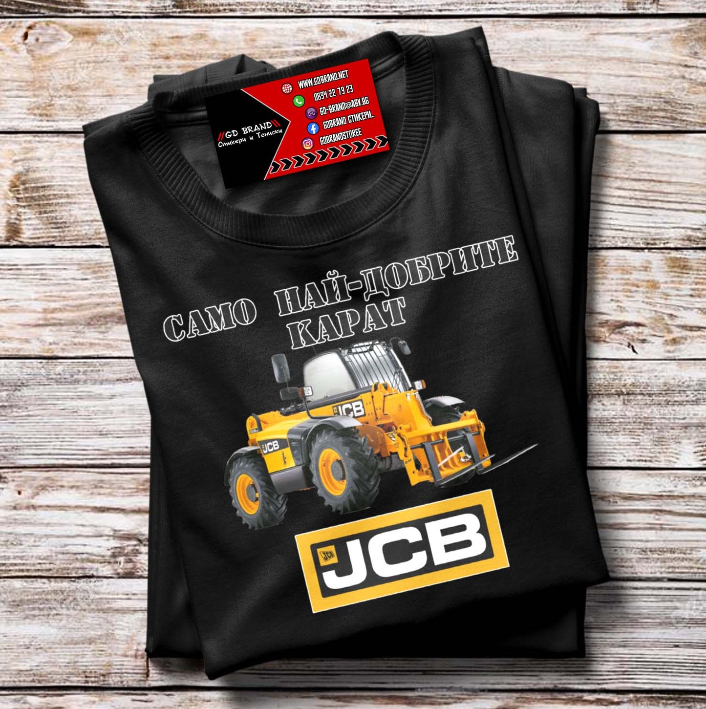 Тениска JCB Багер