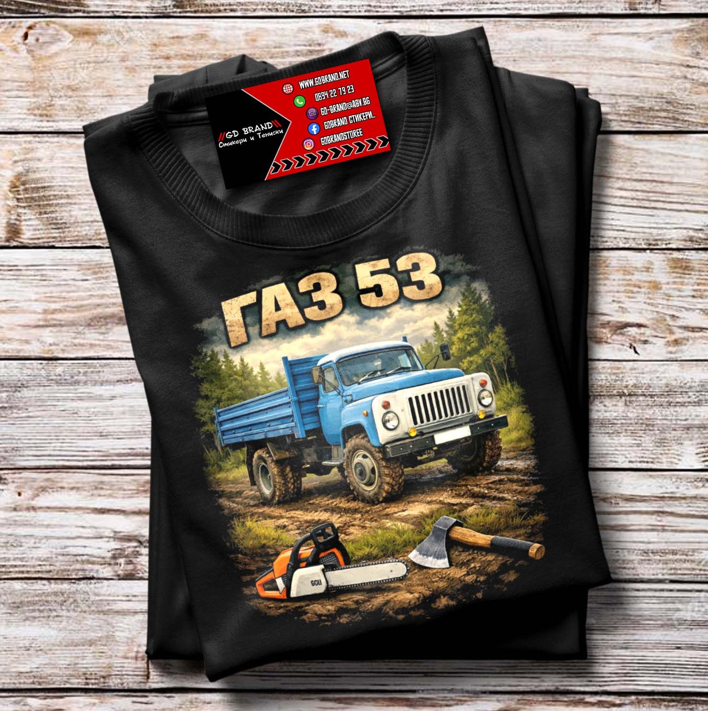 Тениска Gaz 53 Гора