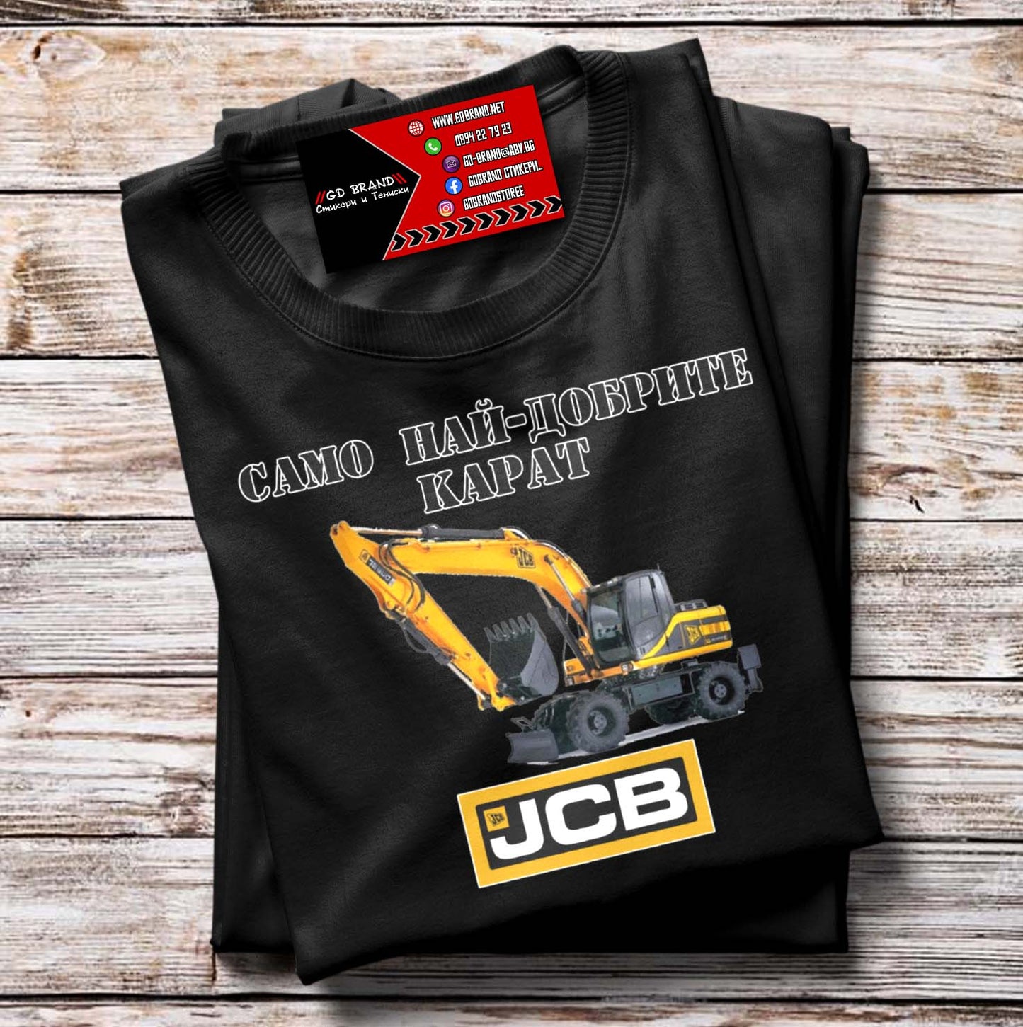 Тениска JCB Багер