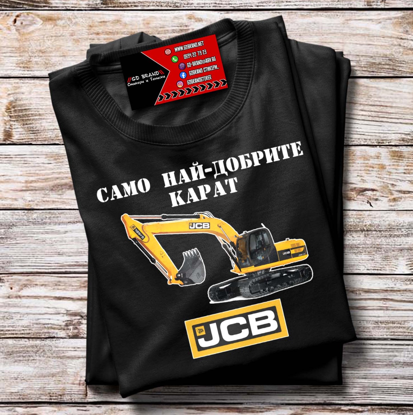 Тениска JCB Багер