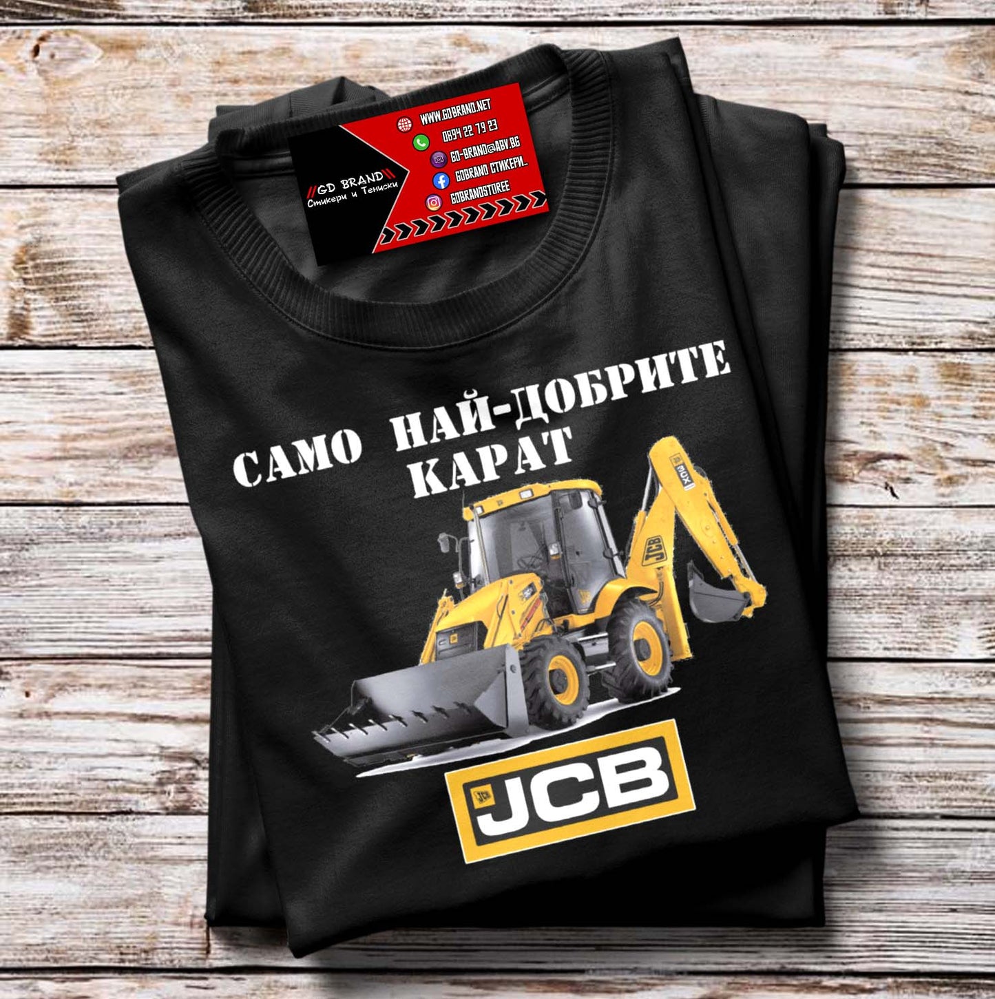 Тениска JCB Багер