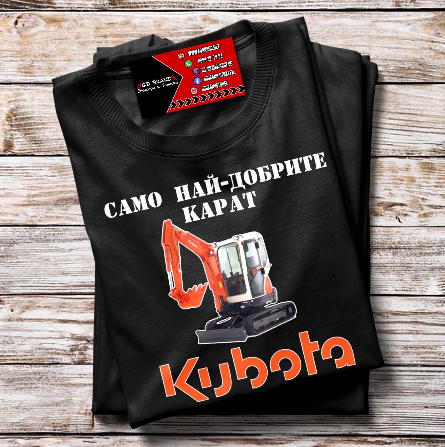 Тениска Kubota Мини Багер