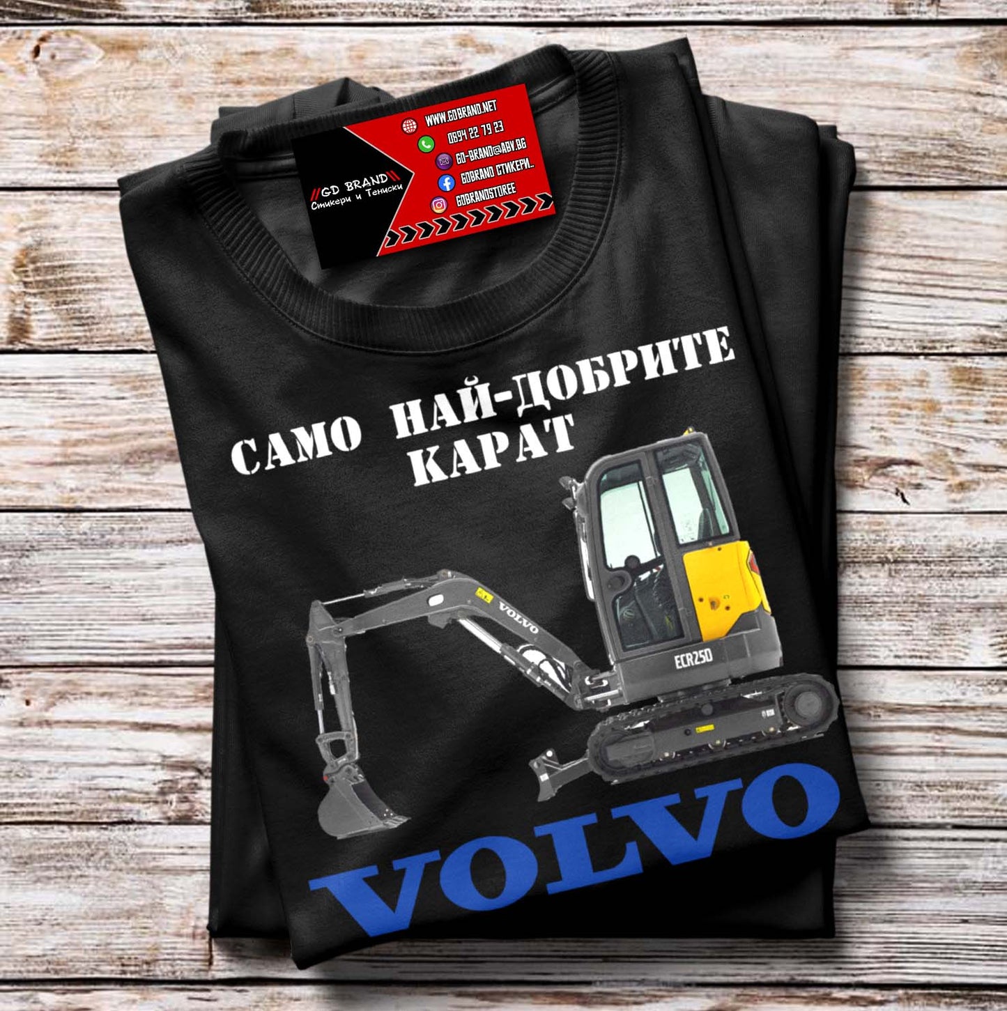 Тениска Volvo Mини Багер