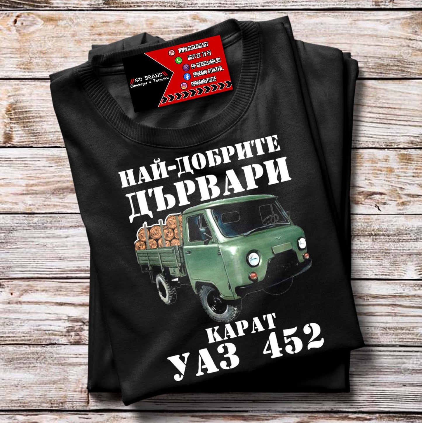 Тениска UAZ 452