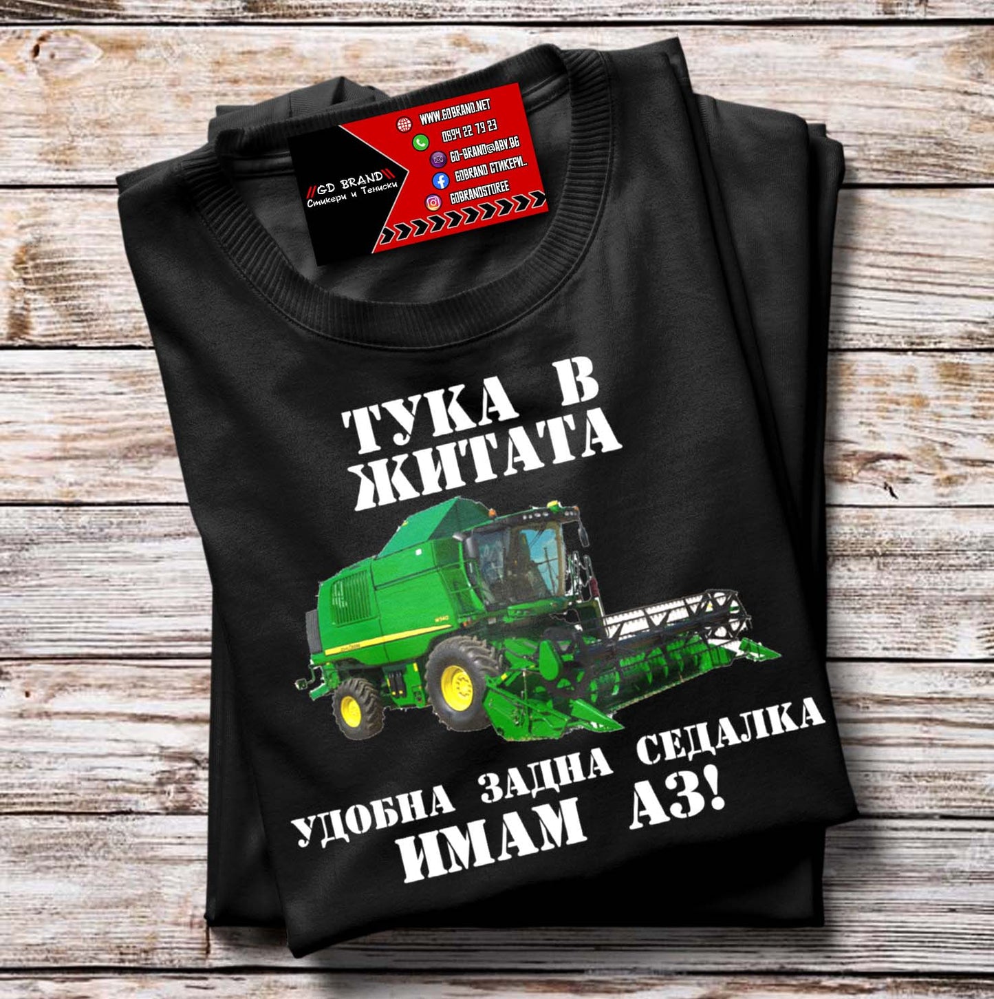 Тениска "Тука в житата удобна задна седалка имам аз"