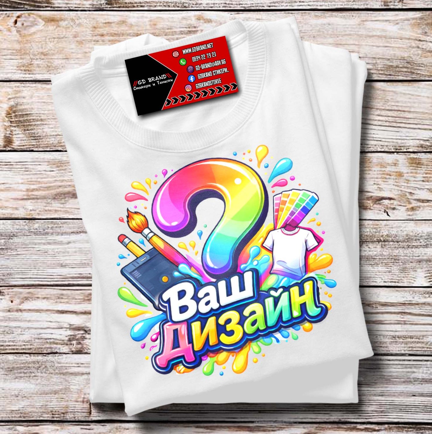 Тениска "По Ваш Дизайн" с 1 щампа