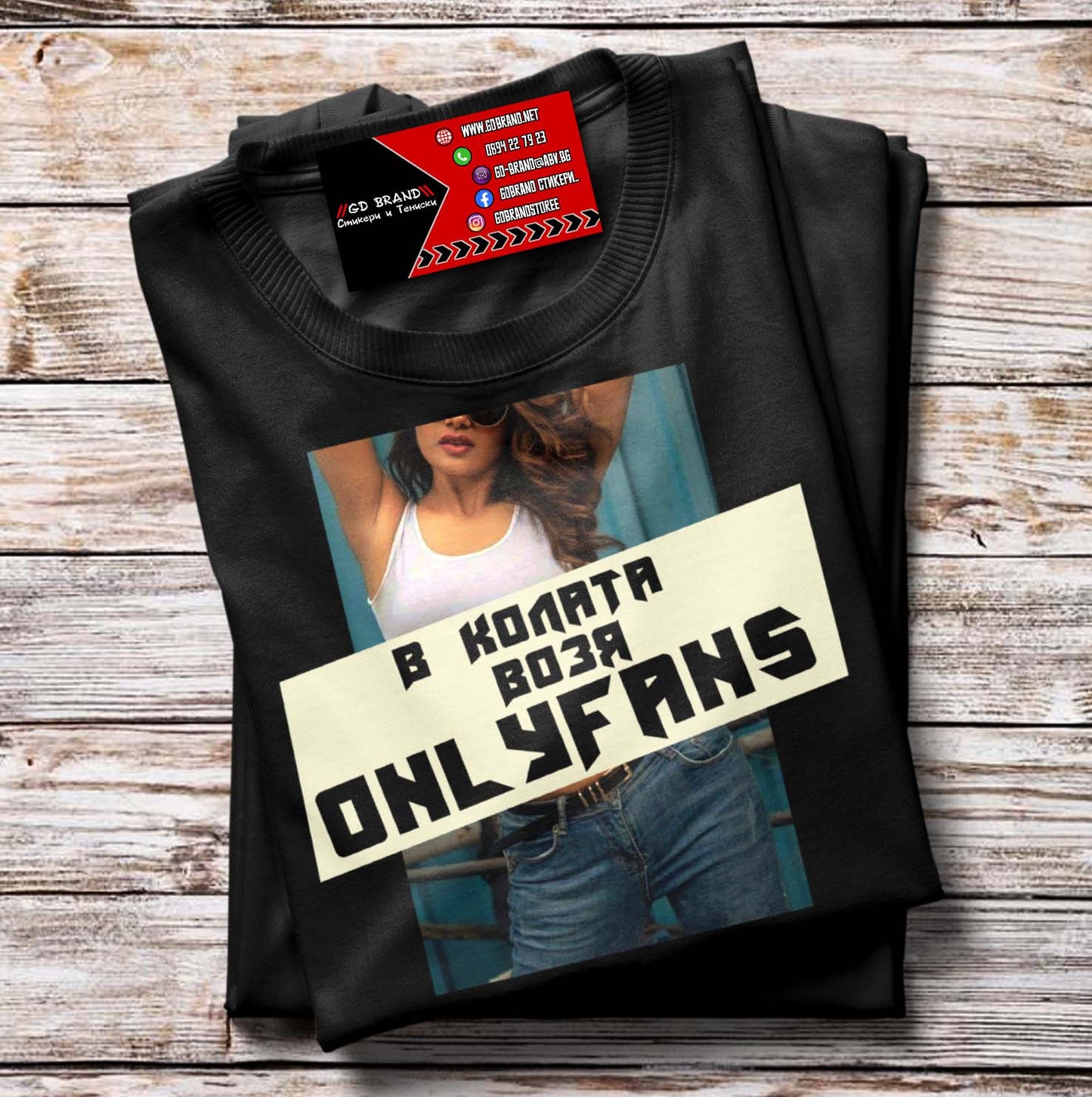 Тениска Only Fans