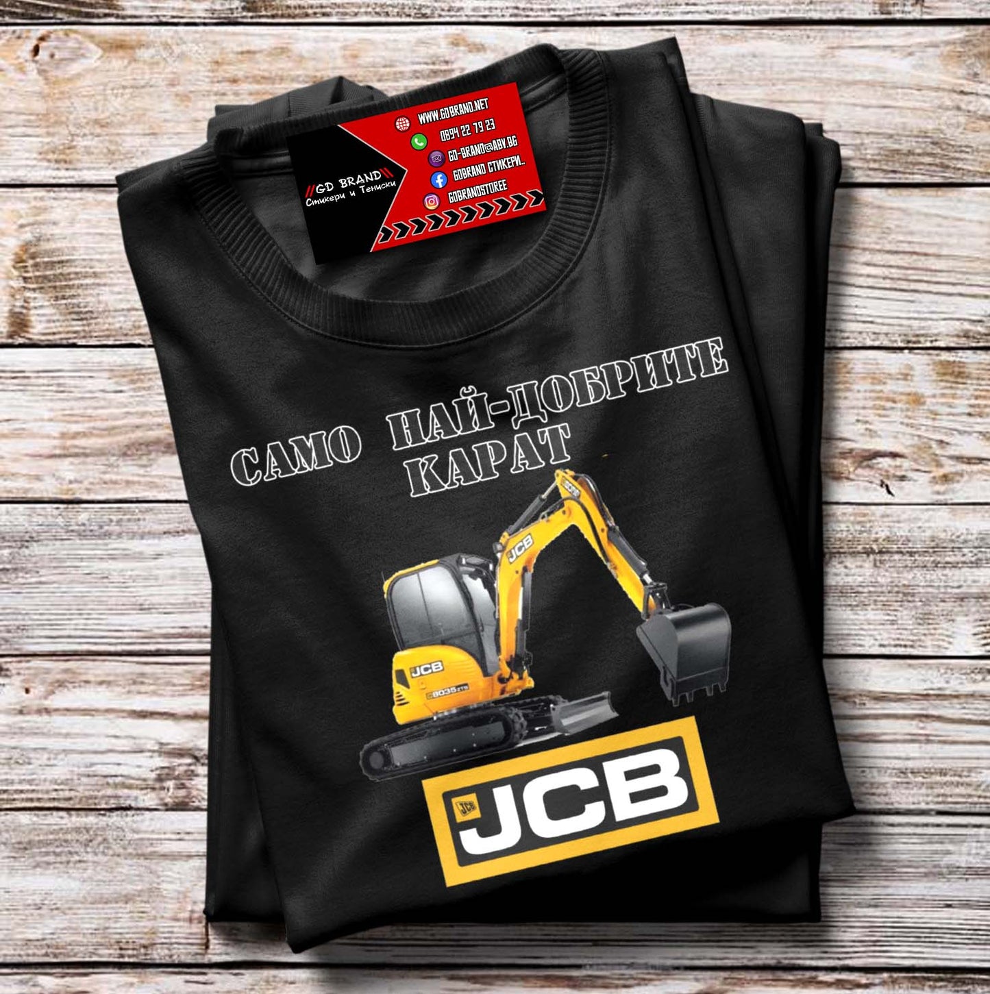 Тениска JCB Багер