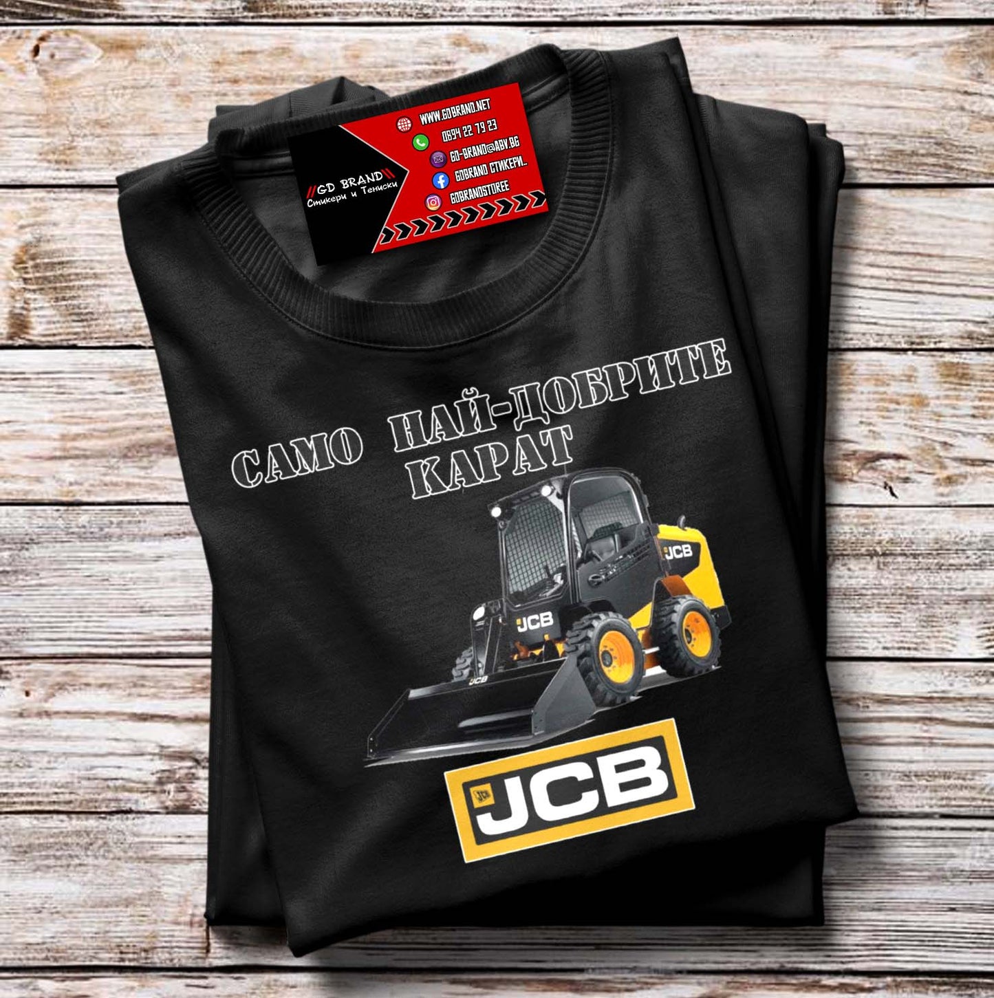 Тениска JCB Багер