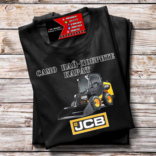 Тениска JCB Багер