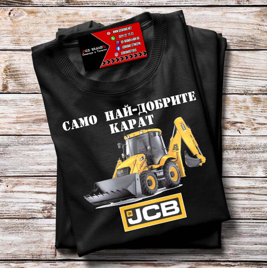 Тениска JCB Багер