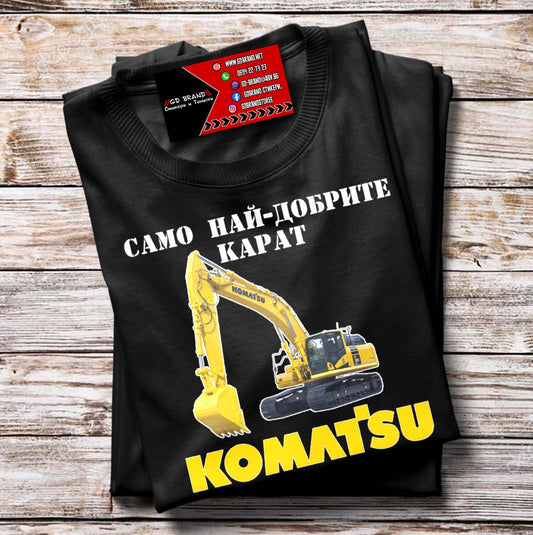 Тениска KOMATSU Багер