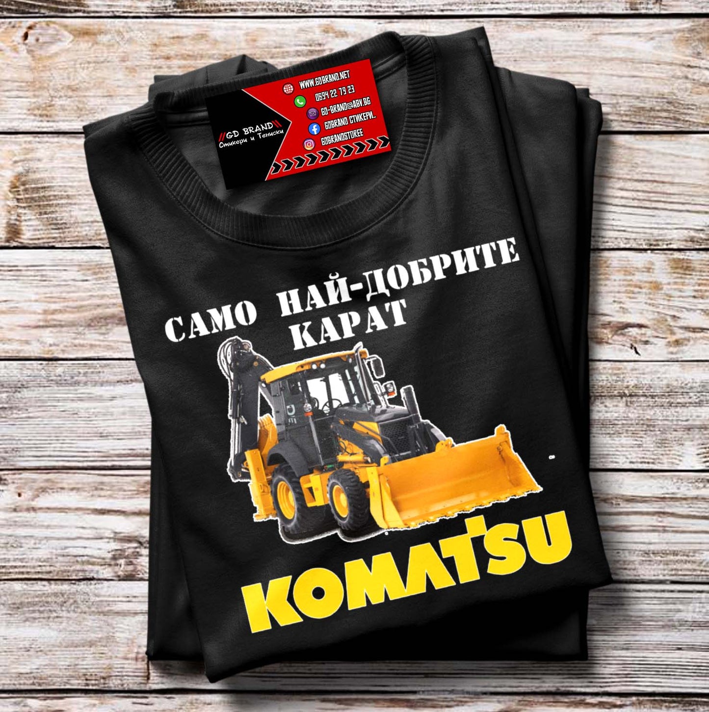 Тениска KOMATSU Багер