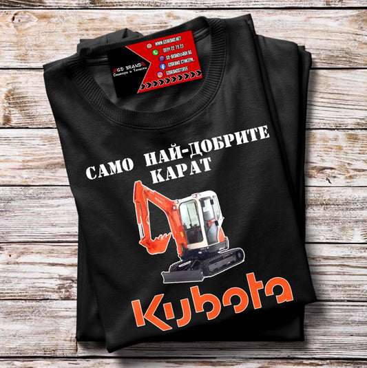 Тениска Kubota Мини Багер