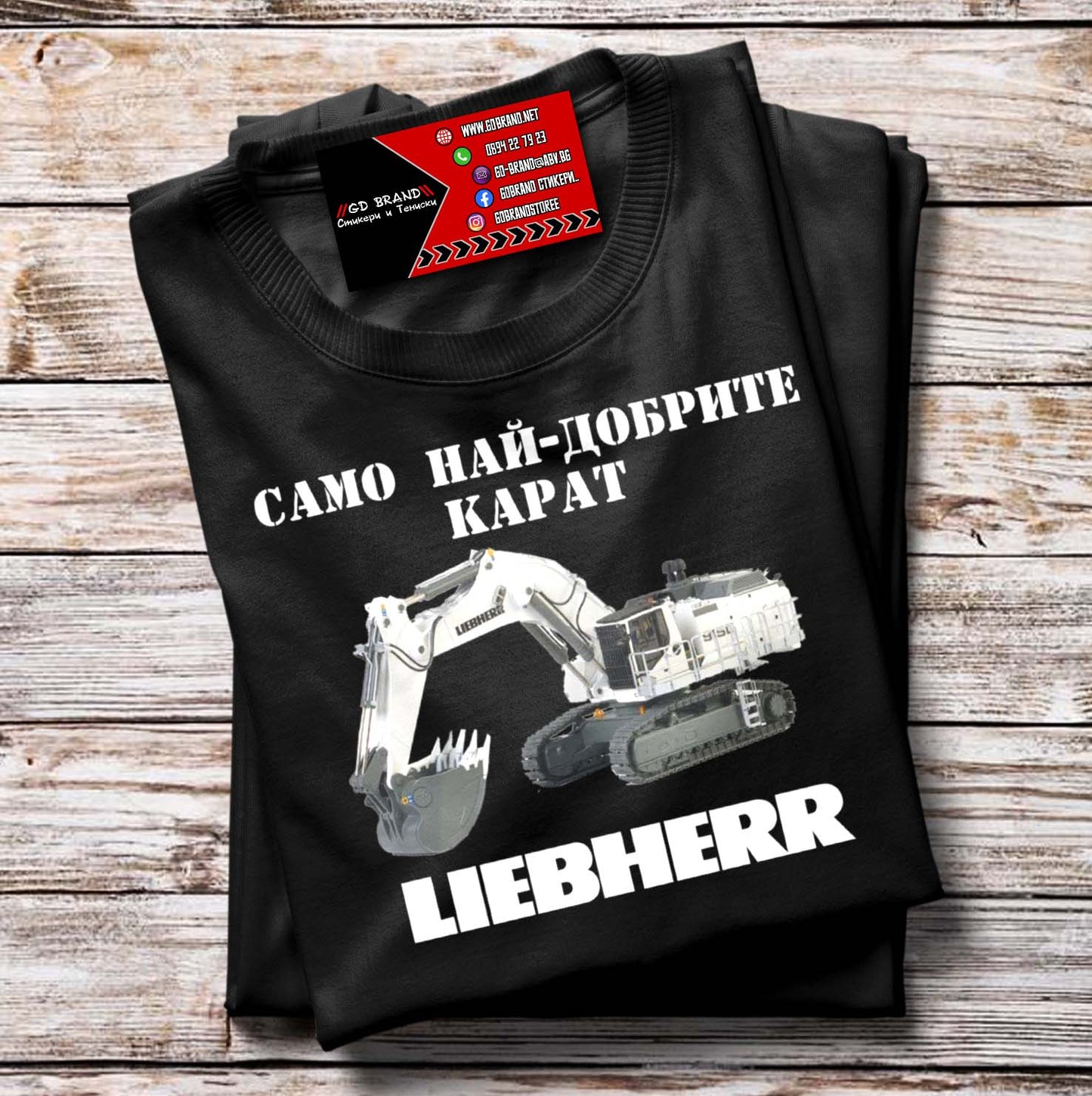 Тениска LIEBHERR Багер