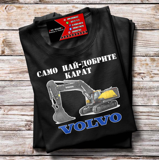 Тениска Volvo Багер
