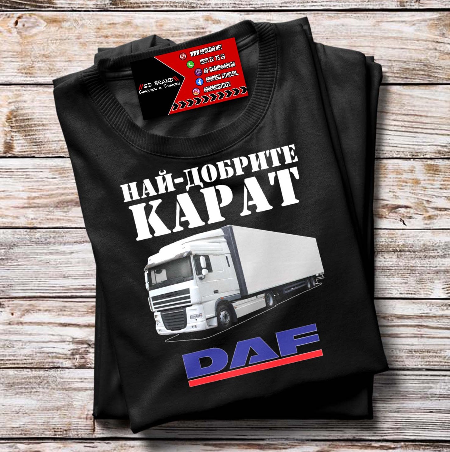 Тениска DAF