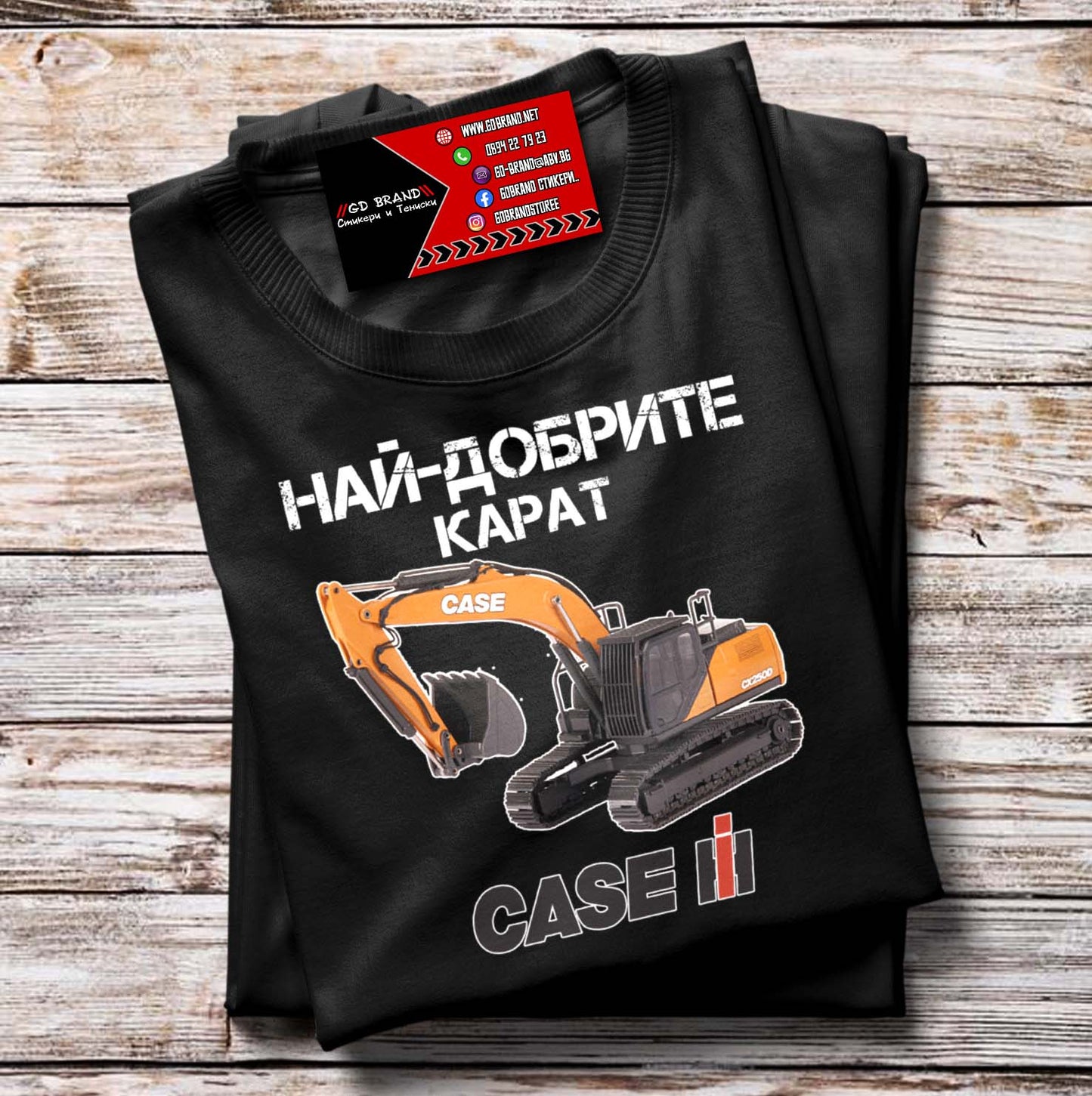 Тениска Case Багер
