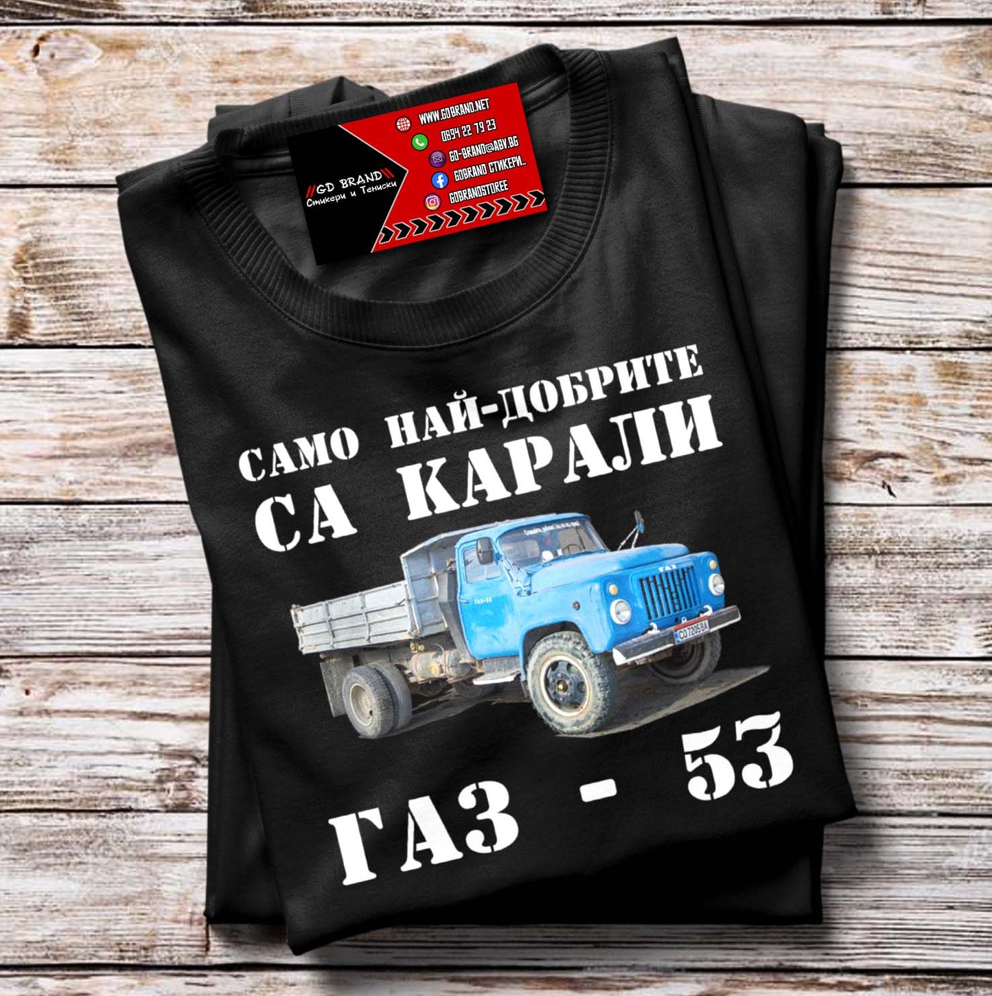 Тениска Gaz 53