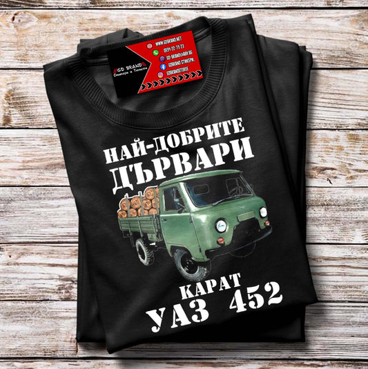 Тениска UAZ 452