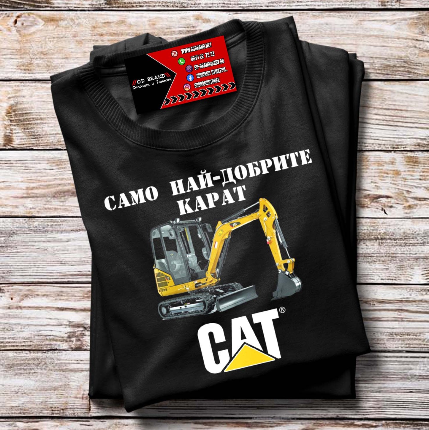 Тениска CAT Мини Багер