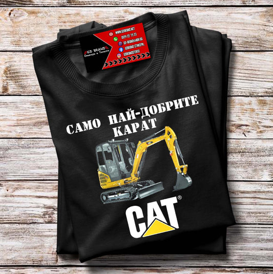 Тениска CAT Мини Багер