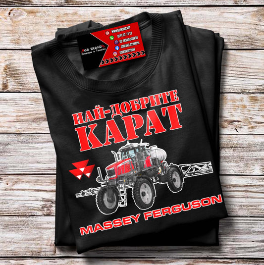 Тениска Massey Ferguson Пръскачка