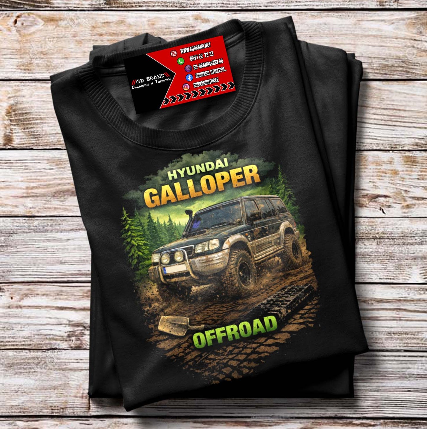 Тениска Hyundai Galloper MUD