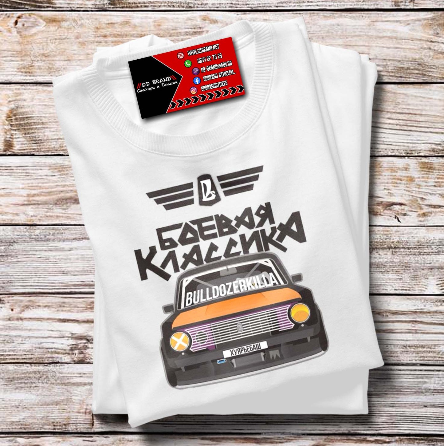 Тениска Жигули Класик