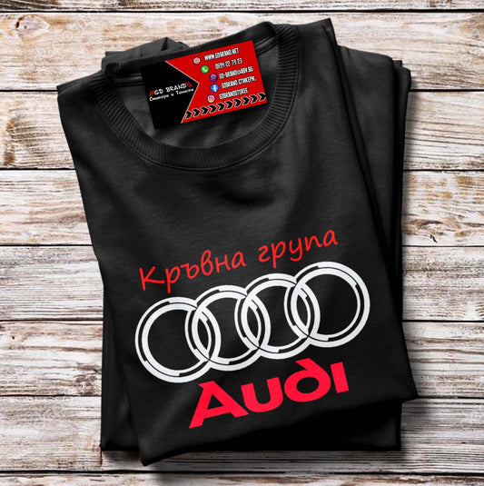 Тениска Кръвна Група AUDI