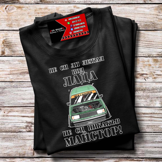 Тениска Lada Майстор