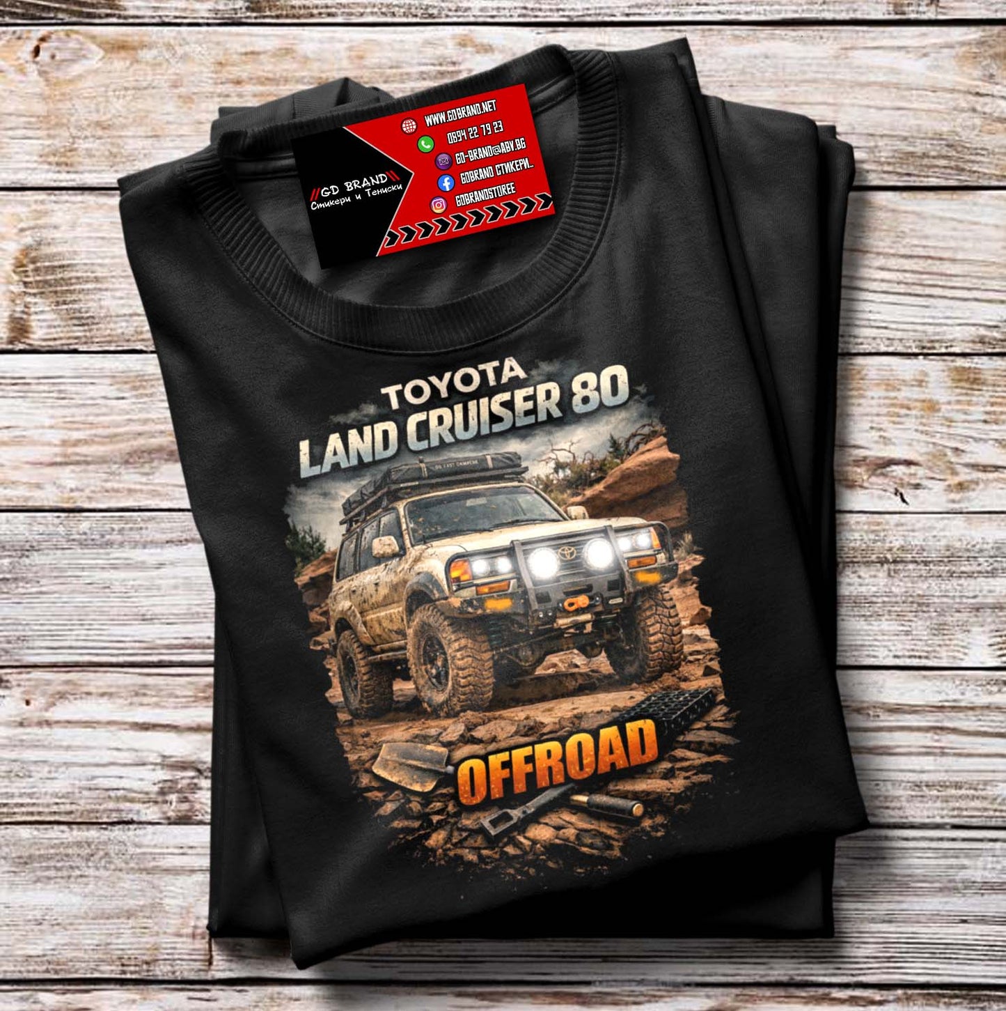 Тениска Toyota Land Cruiser 80 MUD