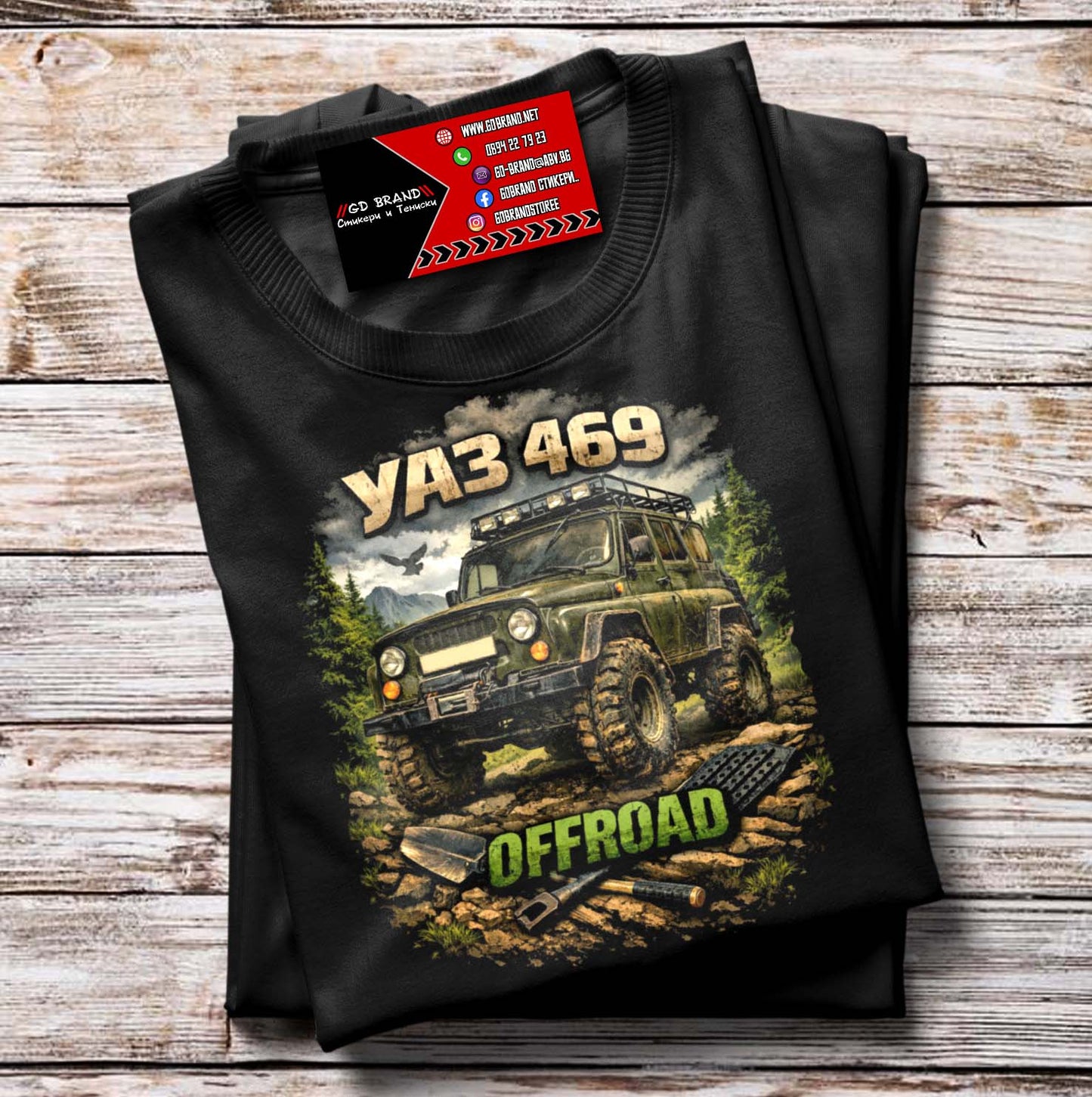 Тениска UAZ 469 MUD